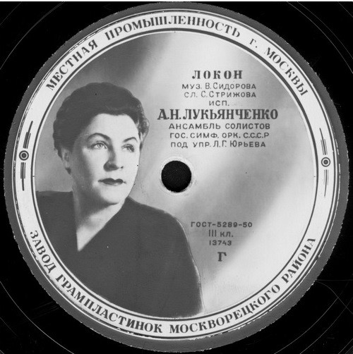 А. Н. Лукьянченко — Локон / Слёз довольно