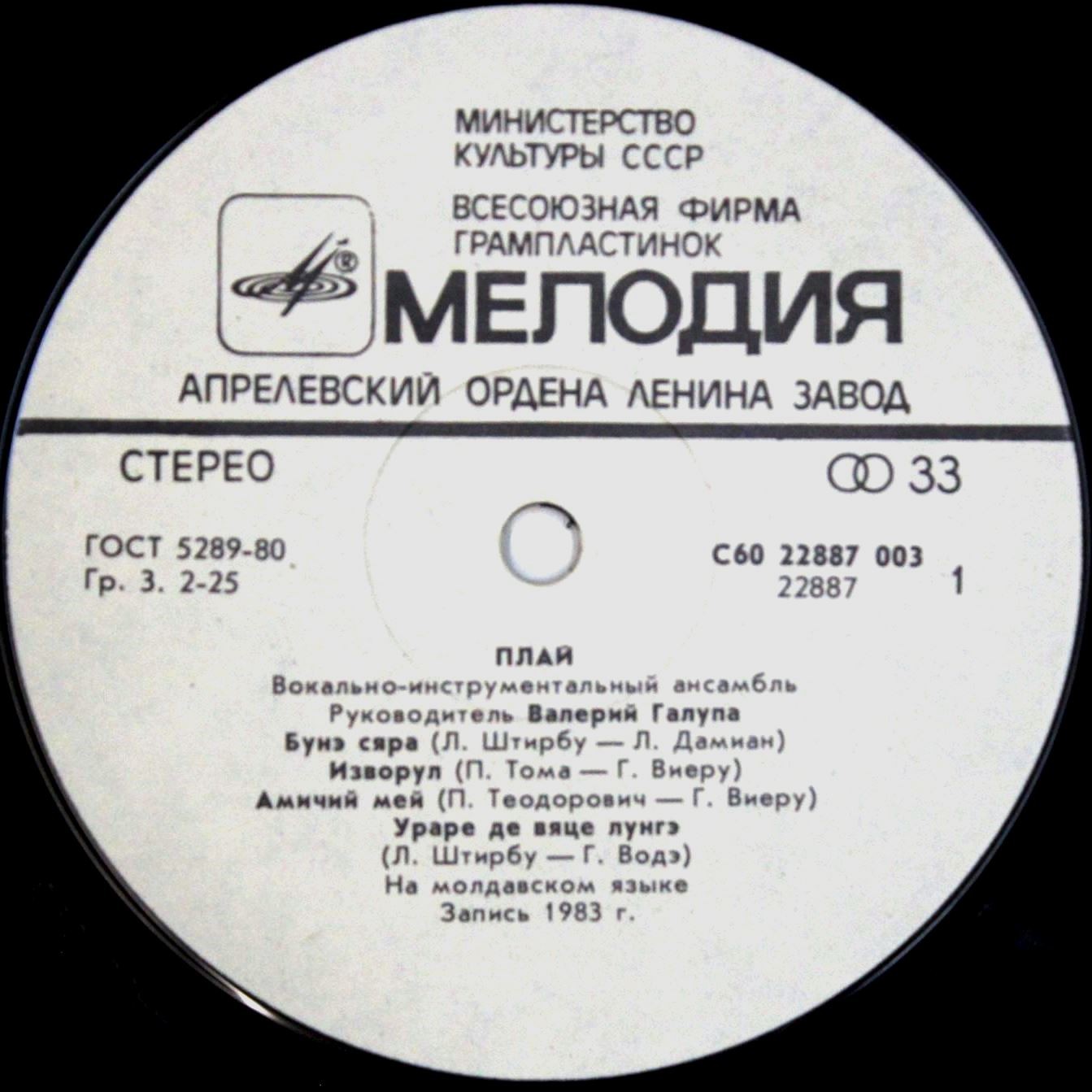 ВИА «ПЛАЙ», рук. Валерий Галупа.