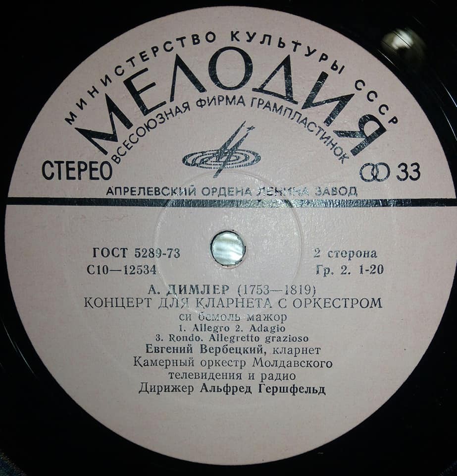 Д. ЧИМАРОЗА Концерт для двух флейт с оркестром; А. ДИМЛЕР Концерт для кларнета с оркестром