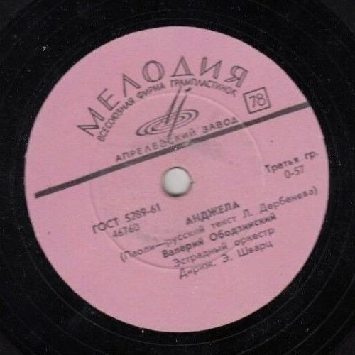 Валерий Ободзинский