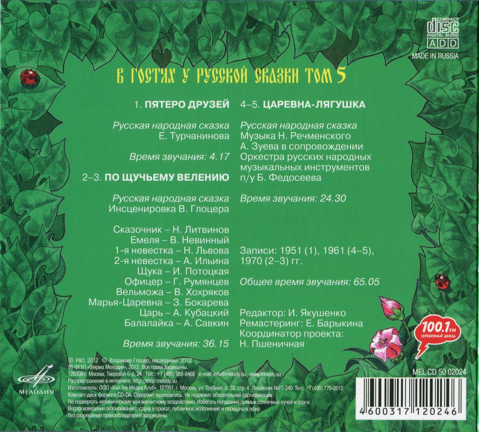В гостях у русской сказки. Том 5