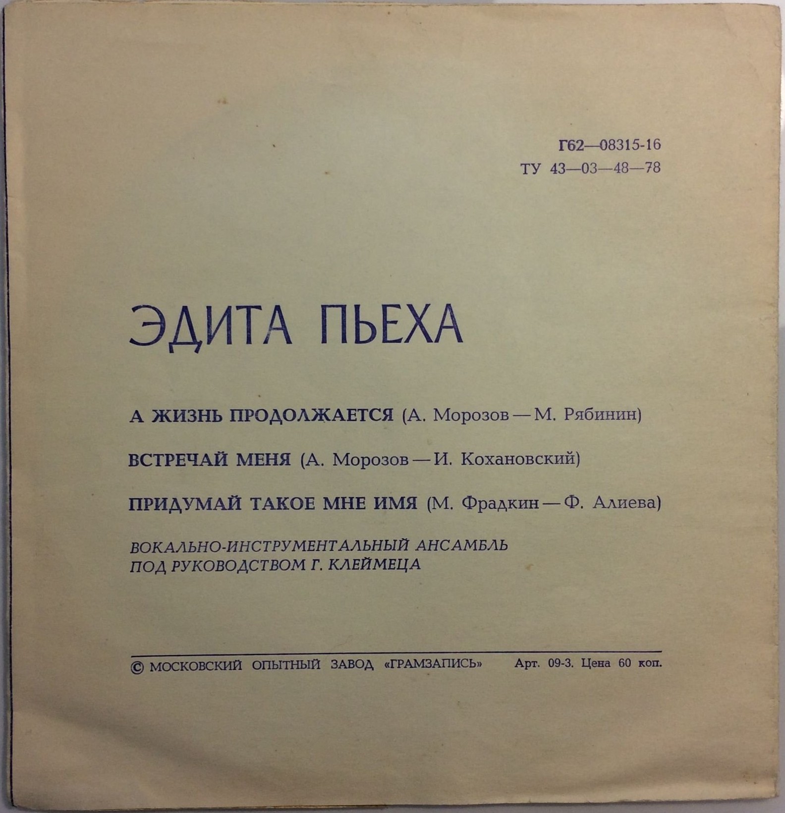 Эдита Пьеха. А жизнь продолжается