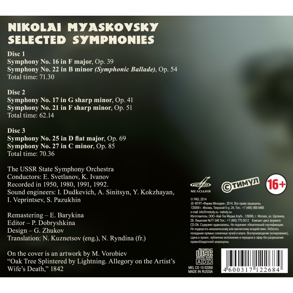 Николай Мясковский. Избранные симфонии (3CD)