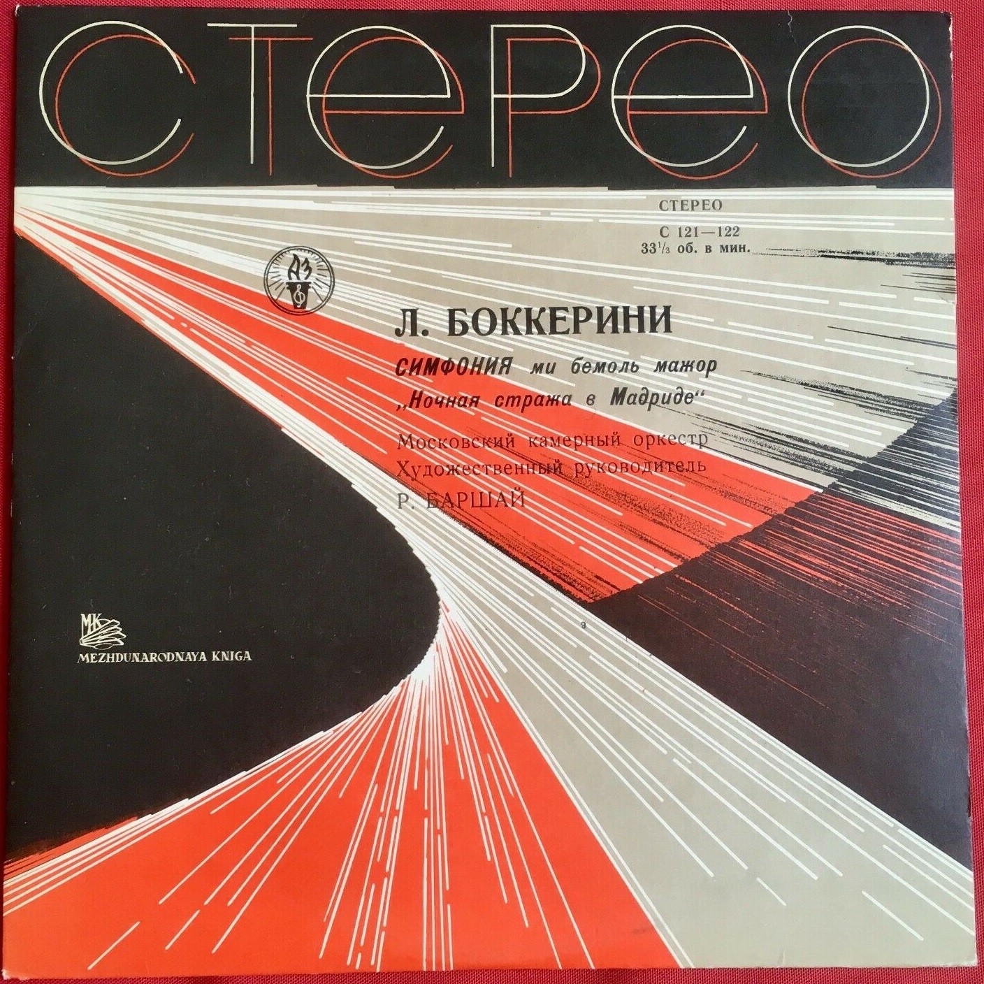 Л. Боккерини. Симфония ми бемоль мажор. Ночная стража в Мадриде