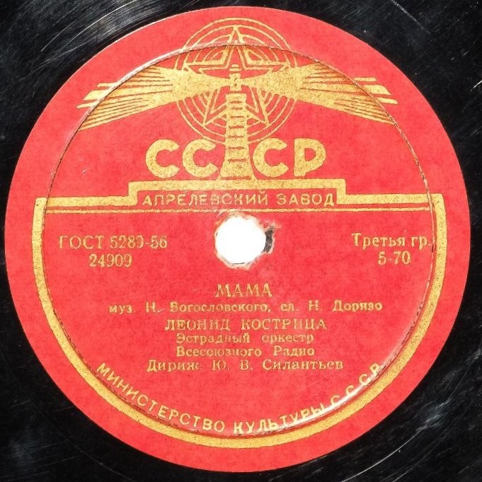 Л. Кострица — Мама / Белокрылые чайки