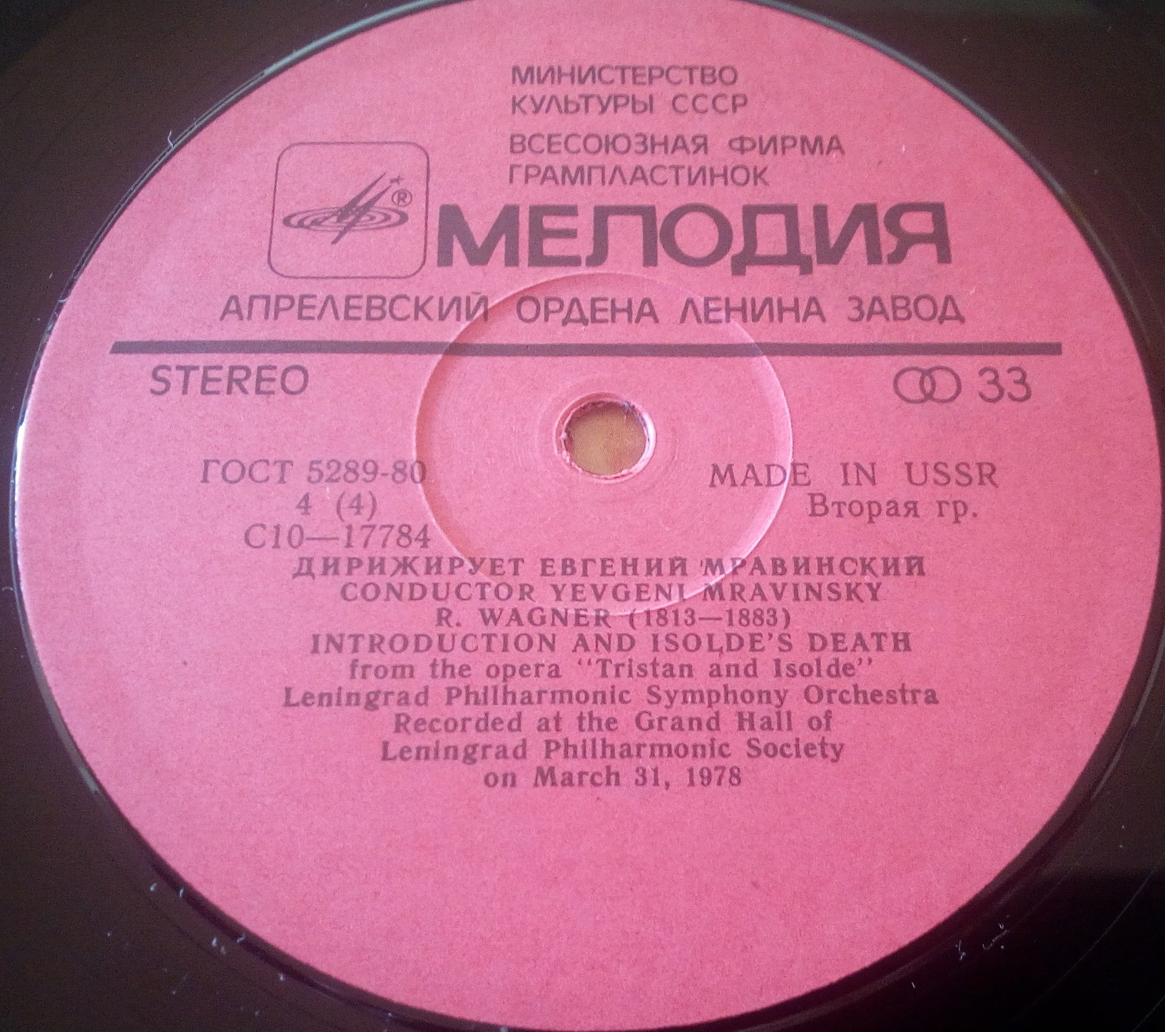 Р. Вагнер, Р. Штраус - Е. Мравинский