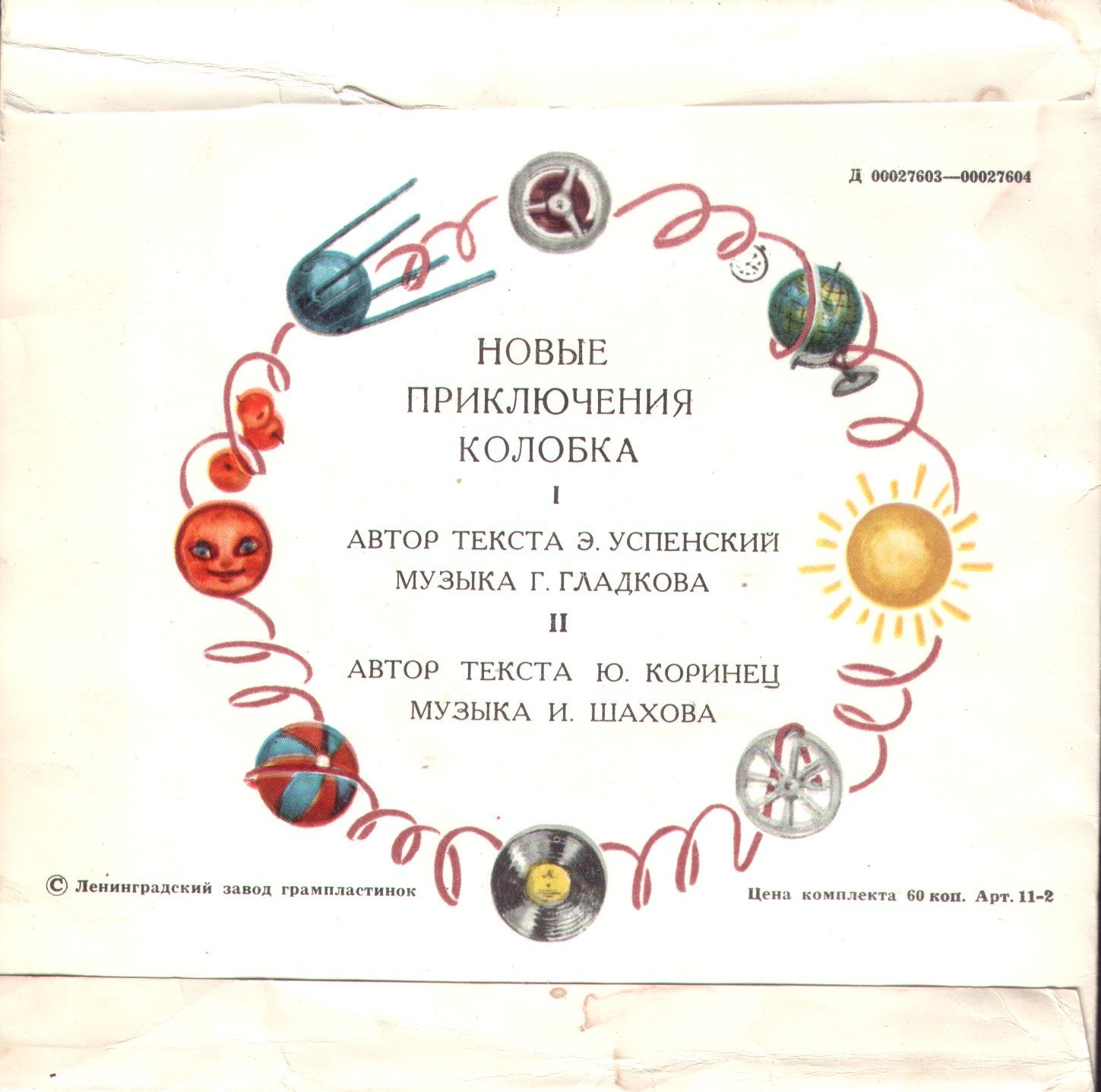 Новые приключения Колобка