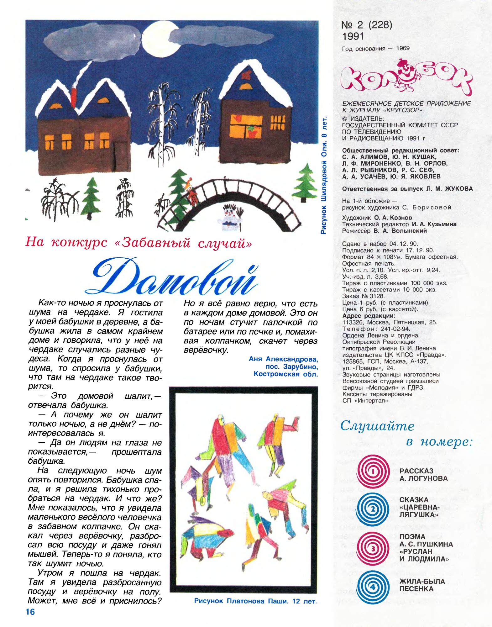 Колобок 1991 №02