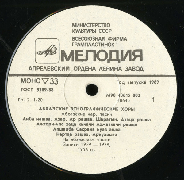 Антология абхазского музыкального фольклора - 2