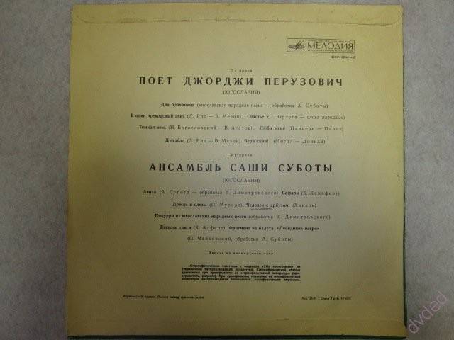 Джорджи ПЕРУЗОВИЧ и ансамбль Саши СУБОТЫ (Югославия)