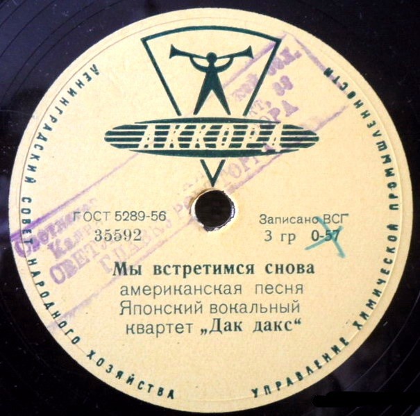 Японский вок. квартет «Дак дакс» - Аллея тополей / Мы встретимся снова