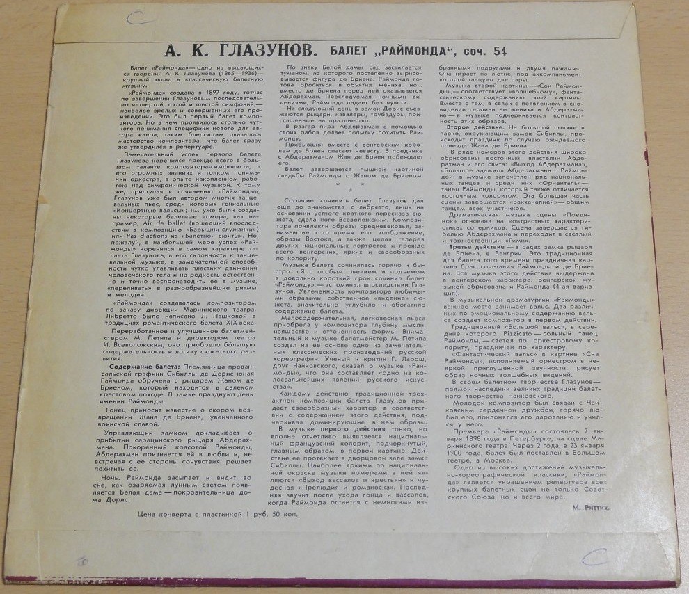 А. ГЛАЗУНОВ (1865-1936) "Раймонда": фрагменты из балета (Е. Светланов)