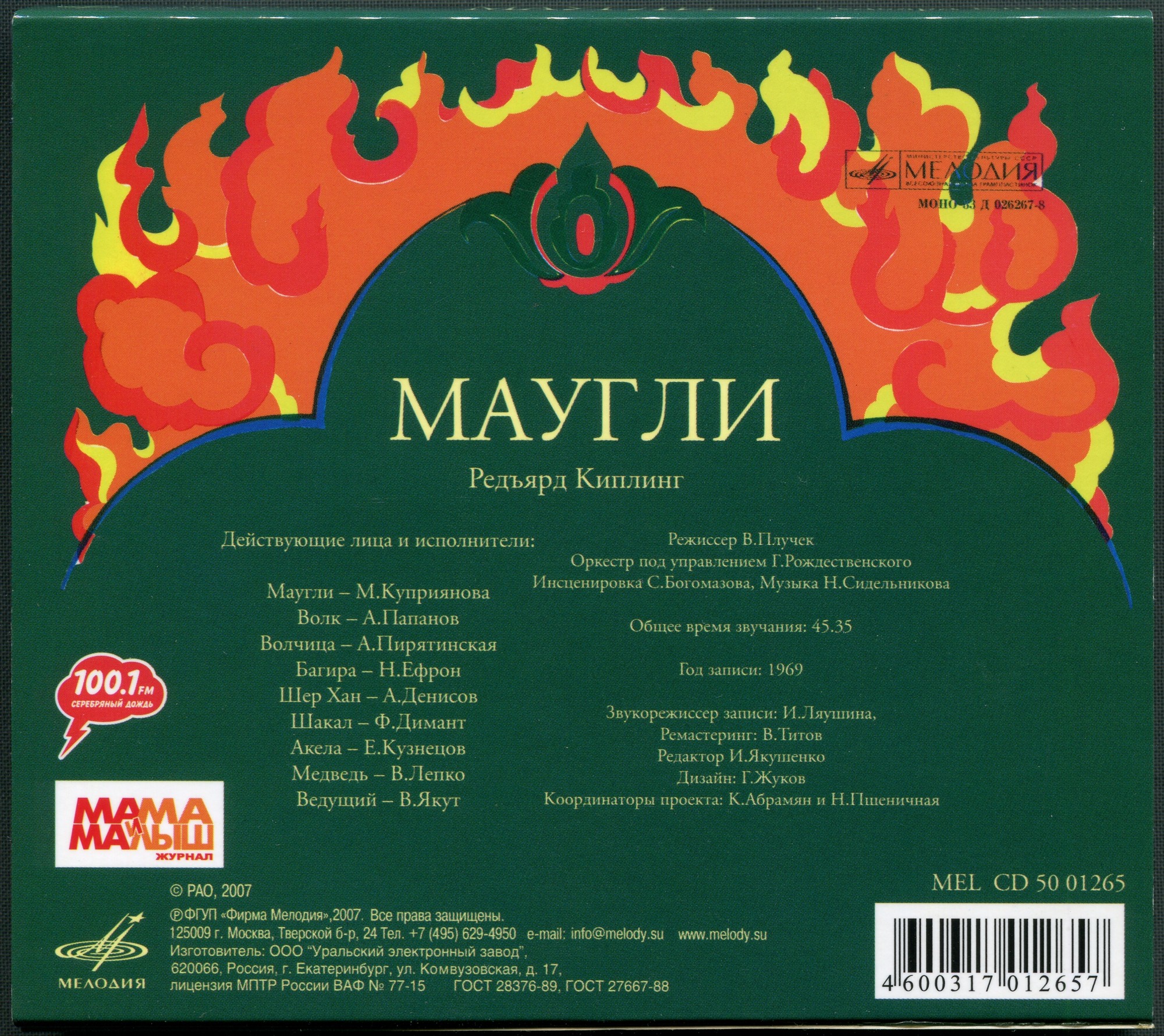 Маугли