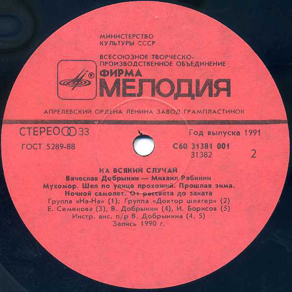 На всякий случай. Песни Вячеслава Добрынина на стихи Михаила Рябинина