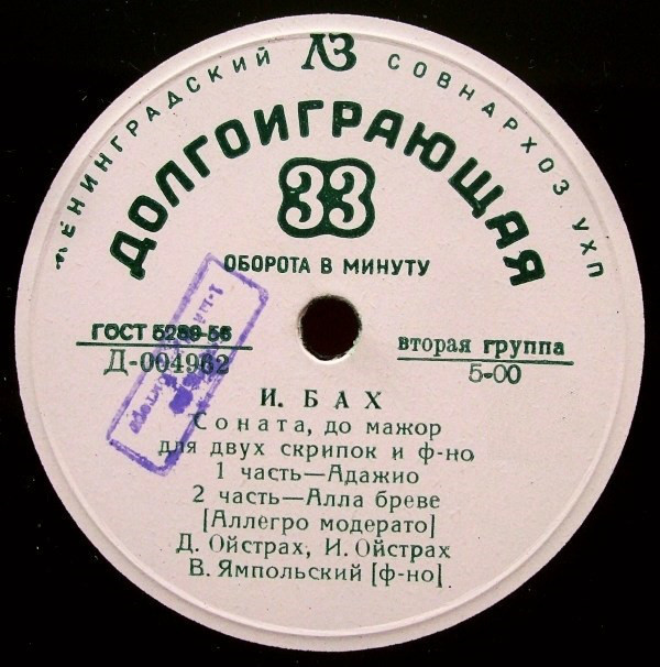 И. С. Бах. Соната для двух скрипок и ф-но (Д. и И. Ойстрах, В. Ямпольский)