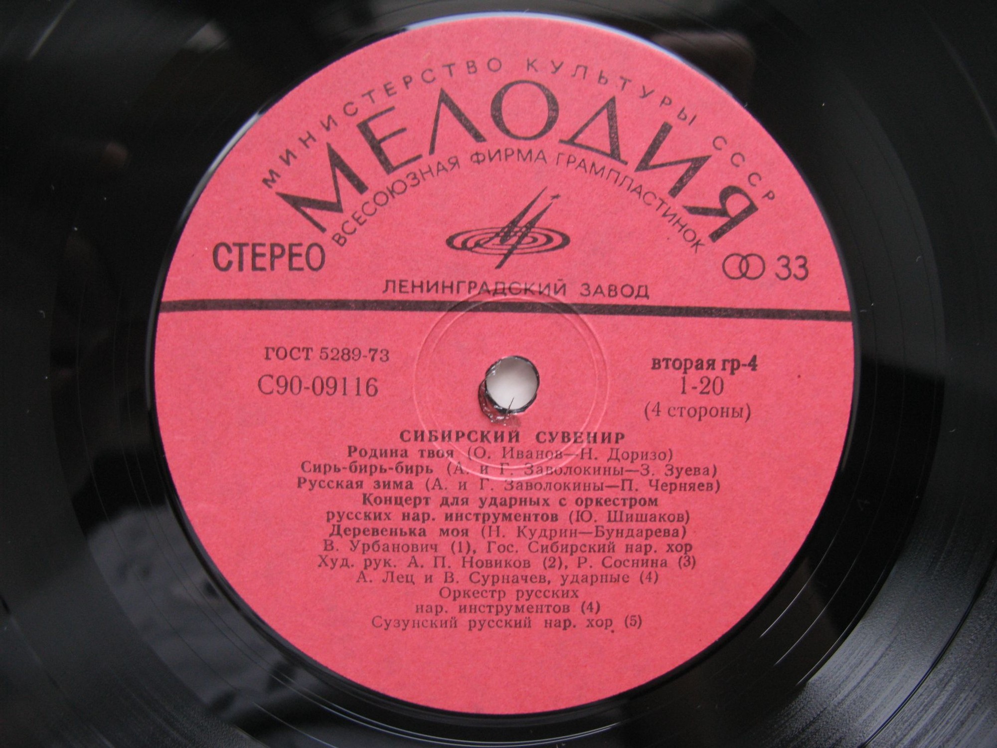 Сибирский сувенир