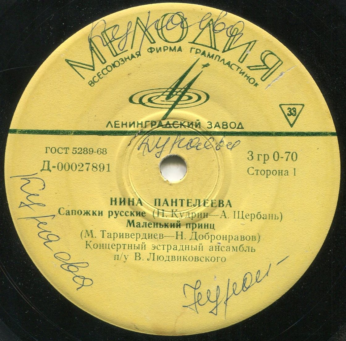 Нина Пантелеева