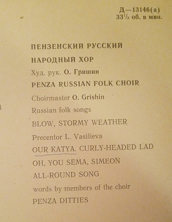 ПЕНЗЕНСКИЙ РУССКИЙ  НАР. ХОР, худ. рук. О. Гришин