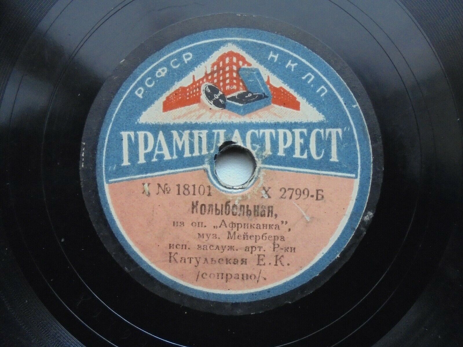 Е. К. Катульская