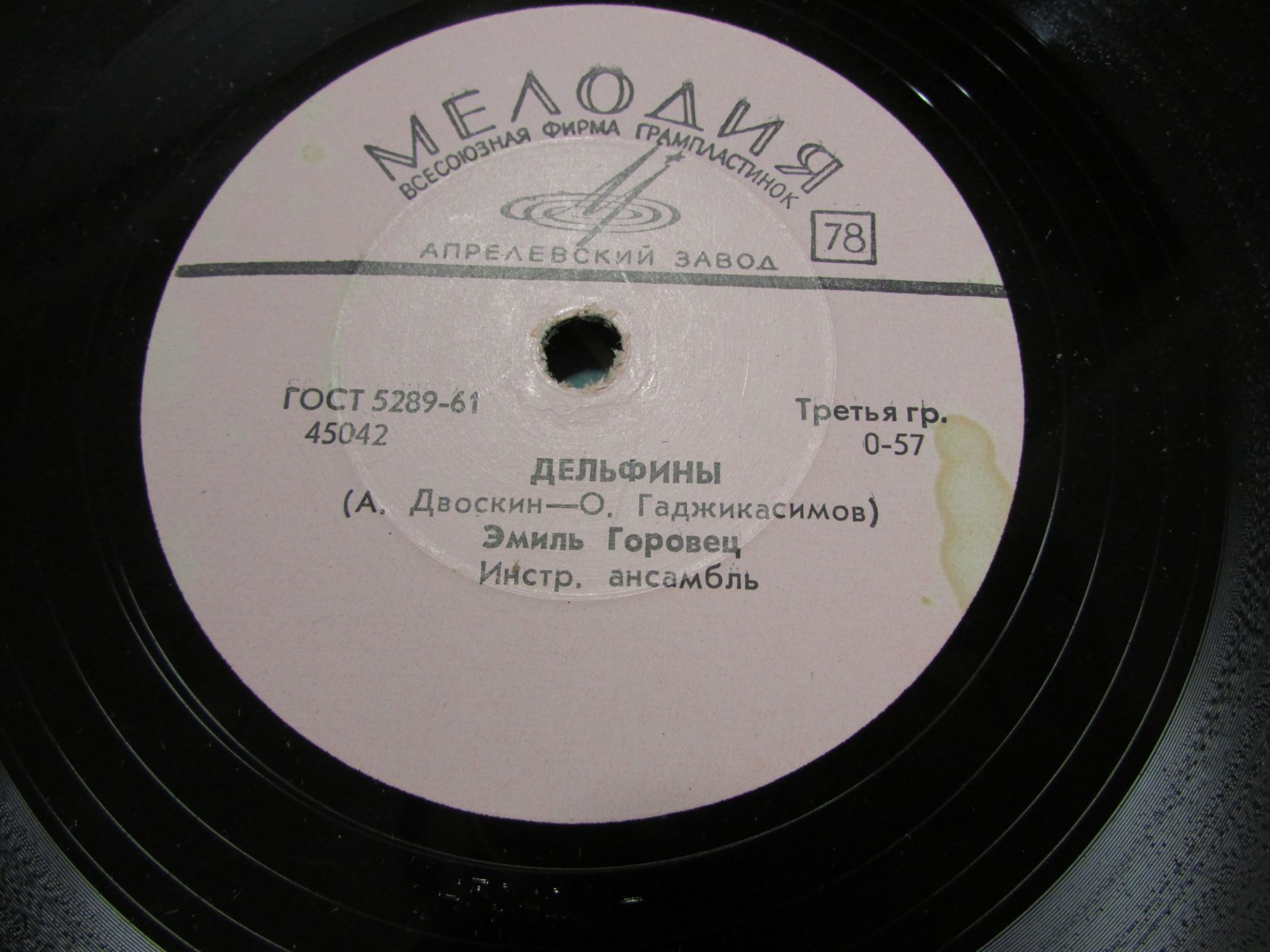 Эмиль Горовец — Королева красоты / Дельфины