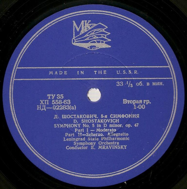 Д. ШОСТАКОВИЧ: Симфония № 5 (Е. Мравинский)