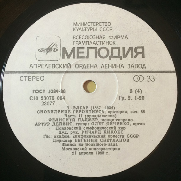 Э. ЭЛГАР «Сновидение Геронтиуса», оратория, соч. 38 (на английском яз.).