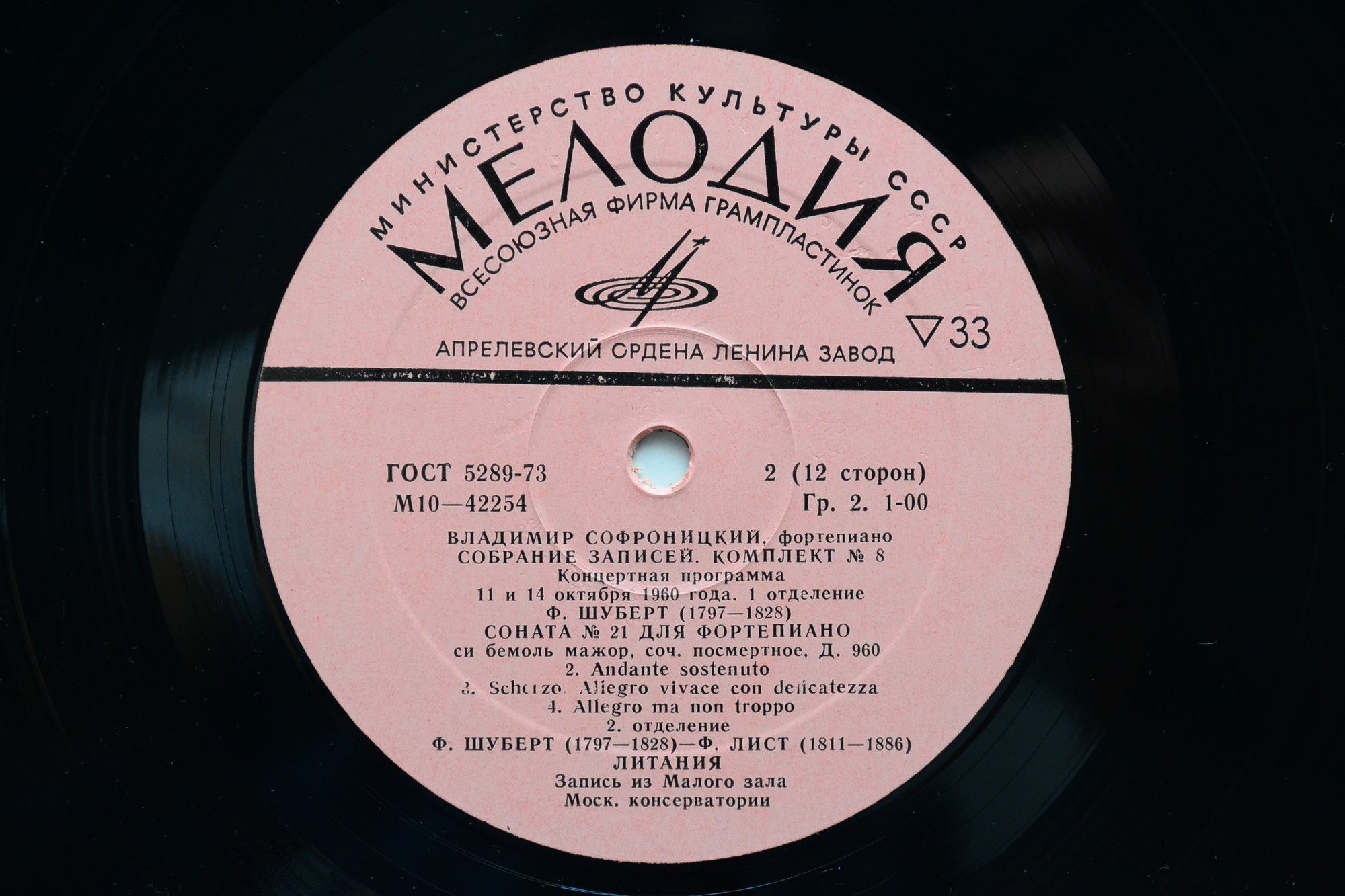 Владимир СОФРОНИЦКИЙ (ф-но) Полное собрание записей. Комплект №8  (6 пл)