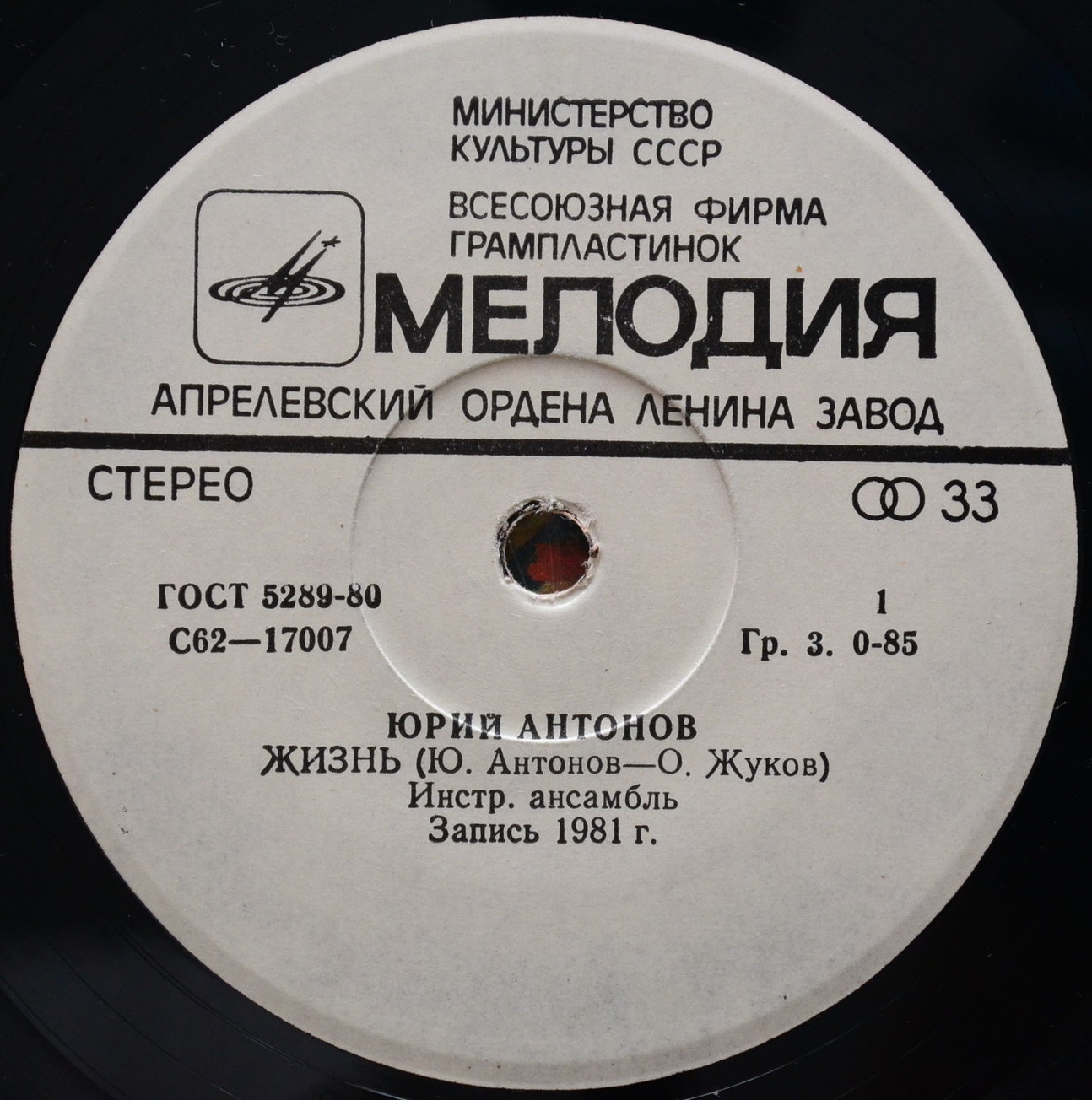 Юрий АНТОНОВ