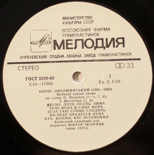 Б. ЛЯТОШИНСКИЙ. Избранные хоровые произведения