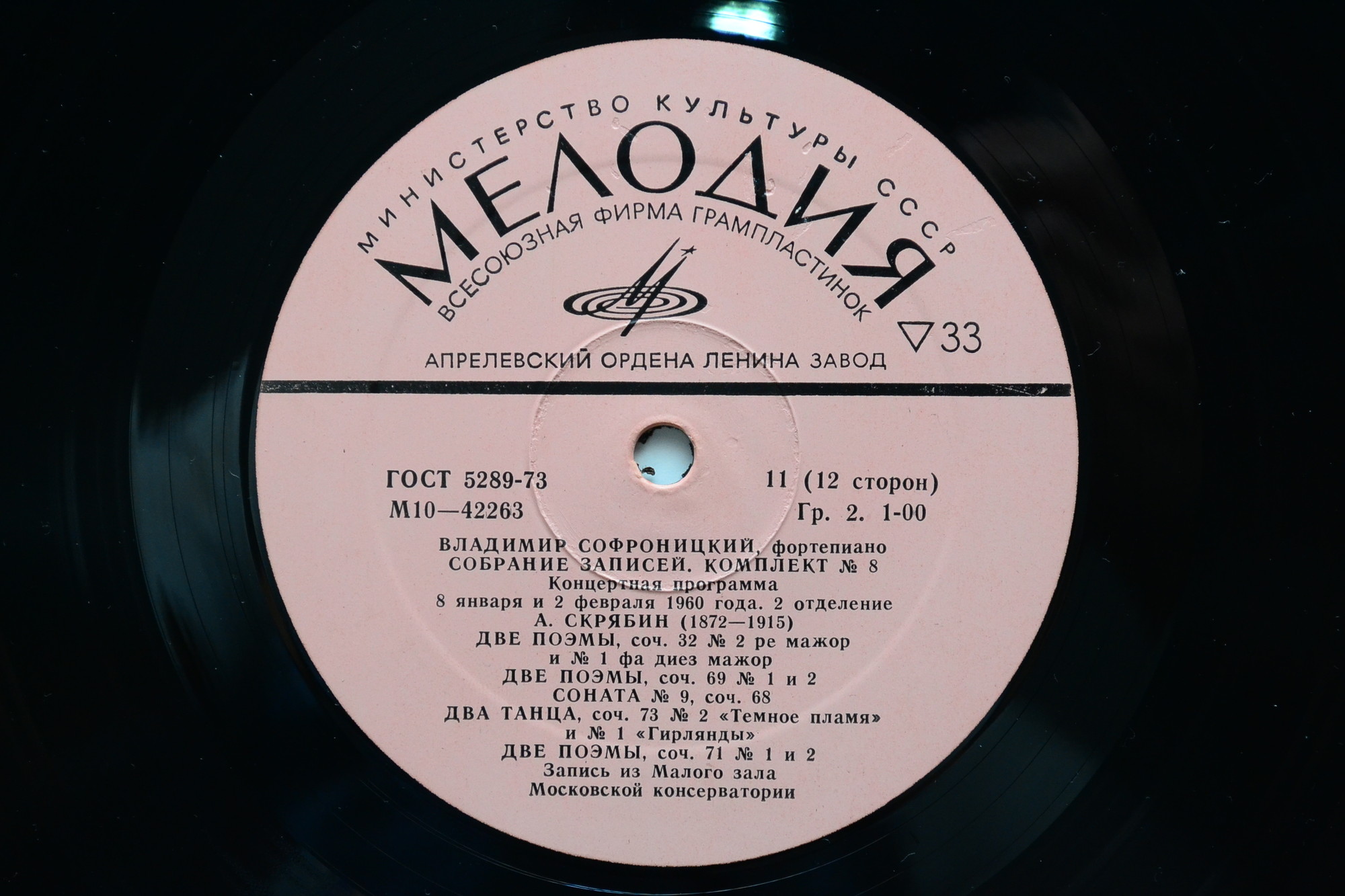 Владимир СОФРОНИЦКИЙ (ф-но) Полное собрание записей. Комплект №8  (6 пл)