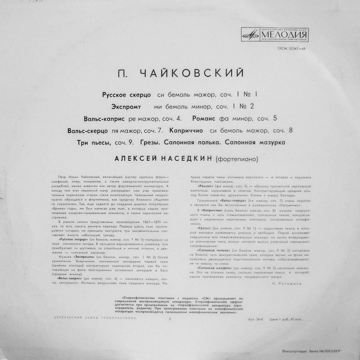 Алексей НАСЕДКИН (фортепиано): «Фортепианные произведения П. Чайковского»