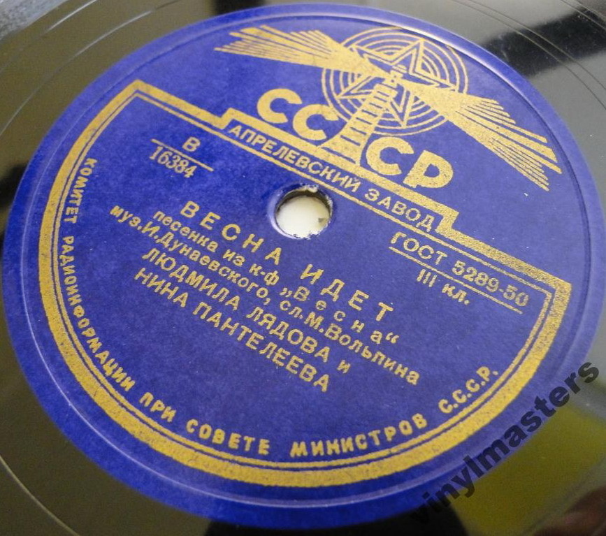 Людмила Лядова и Нина Пантелеева – Паровоз / Весна идёт