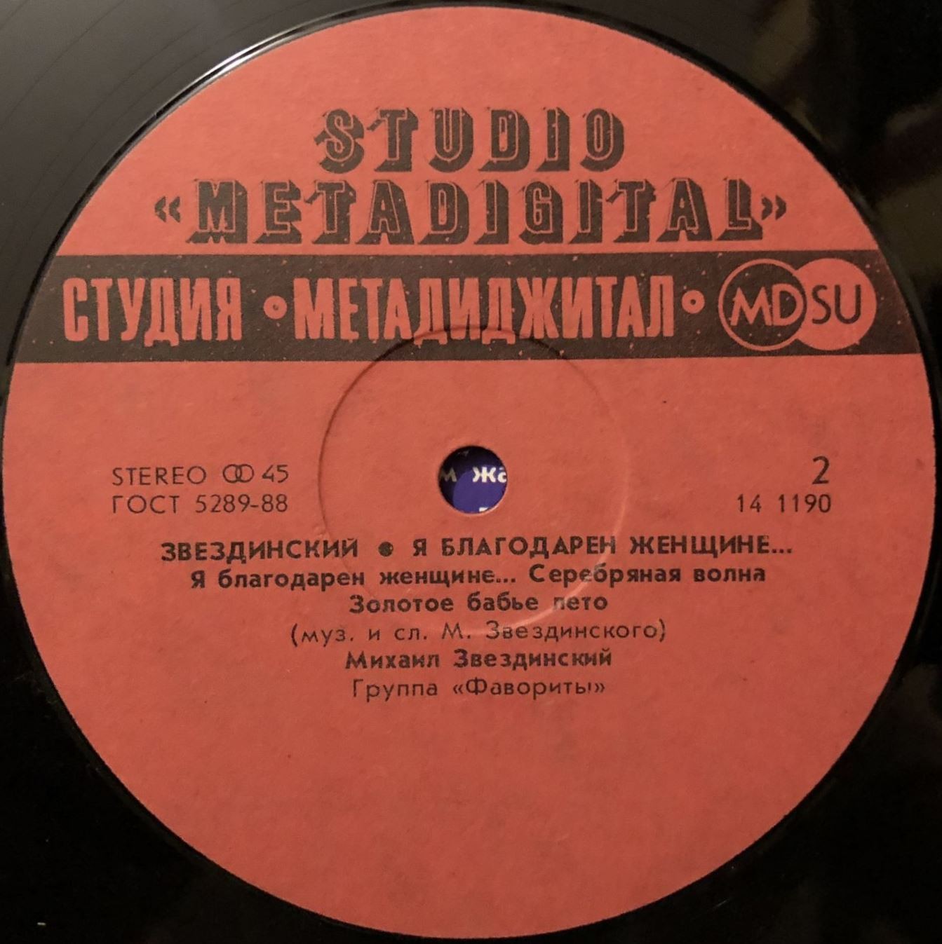 М. Звездинский - Я благодарен женщине