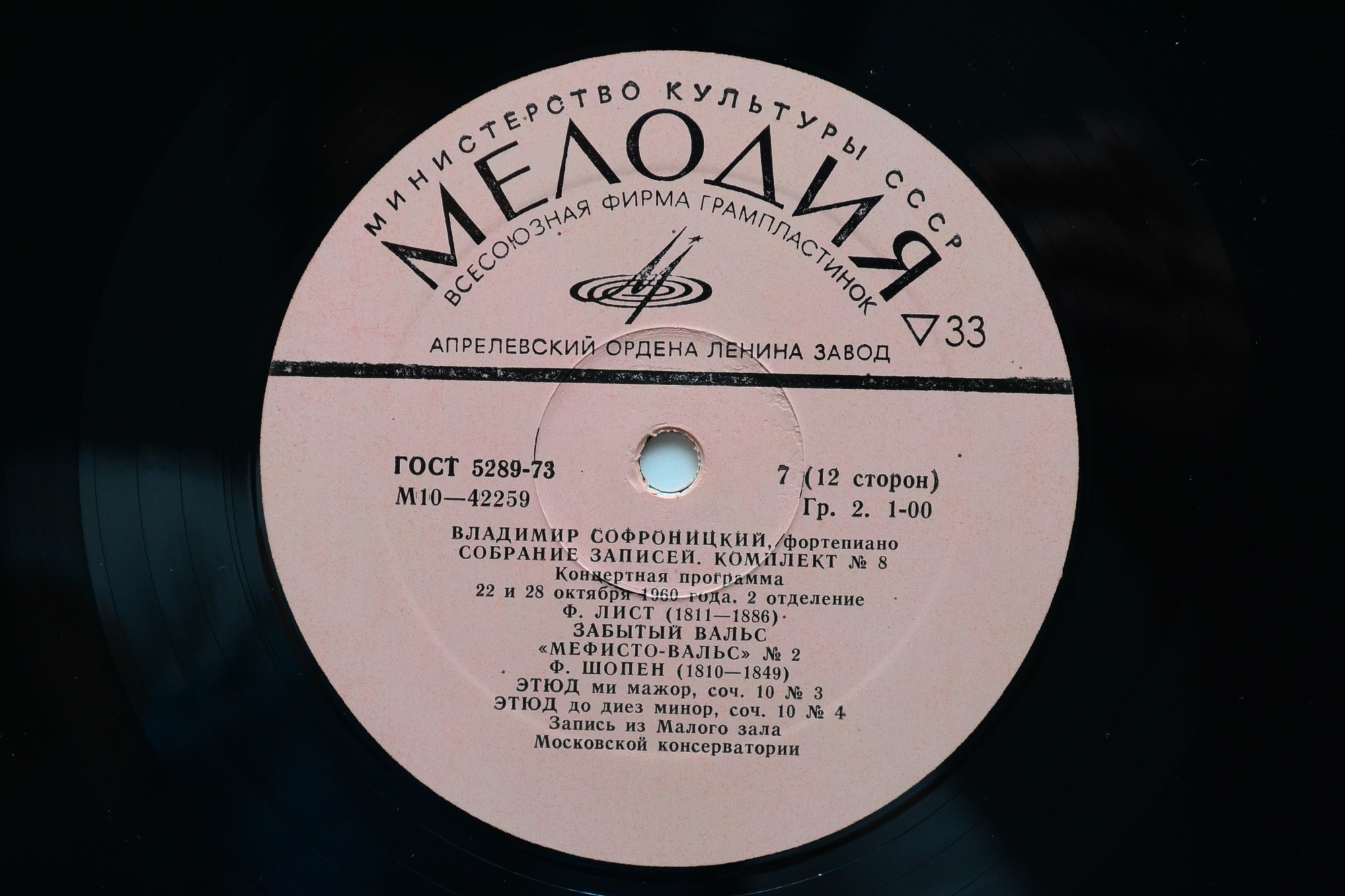 Владимир СОФРОНИЦКИЙ (ф-но) Полное собрание записей. Комплект №8  (6 пл)