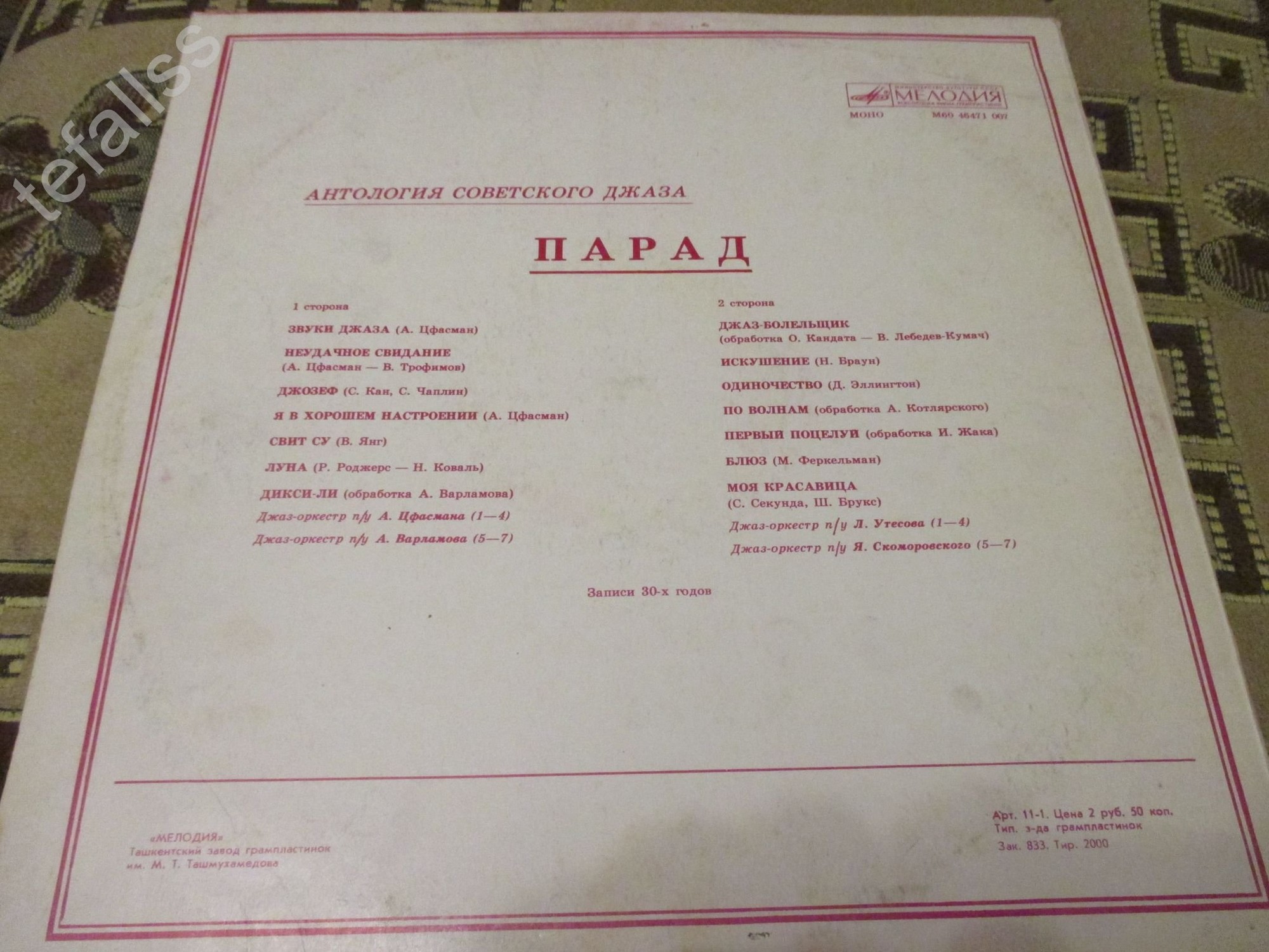 Антология советского джаза. "Парад"