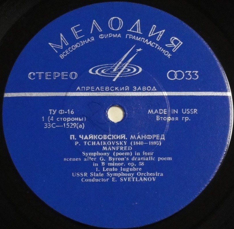 П. Чайковский. "Манфред", симфония (поэма) в 4 картинах си минор, соч. 58 (по драматической поэме Дж. Байрона)