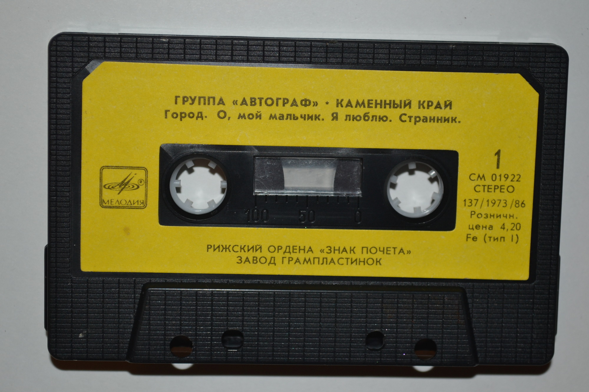 Группа "АВТОГРАФ". "Каменный край"