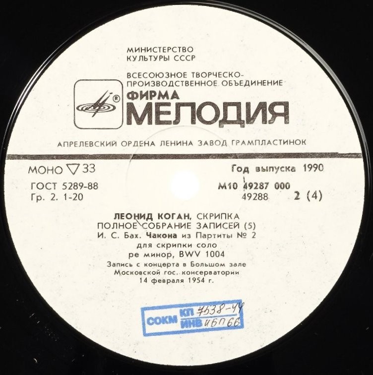 КОГАН Леонид (скрипка). Полное собрание записей. Записи из концертных залов (выпуск 5)