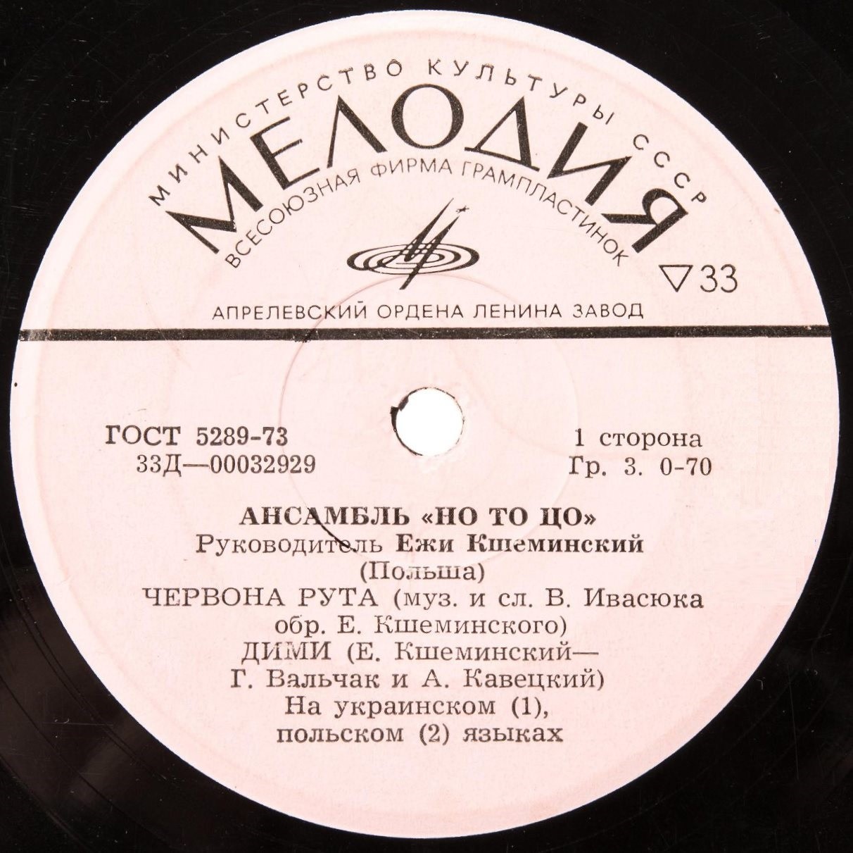 ВИА «НО ТО ЦО», рук. Е. Кшеминский (Польша)