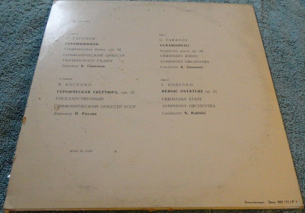 В. Косенко, Г. Таранов