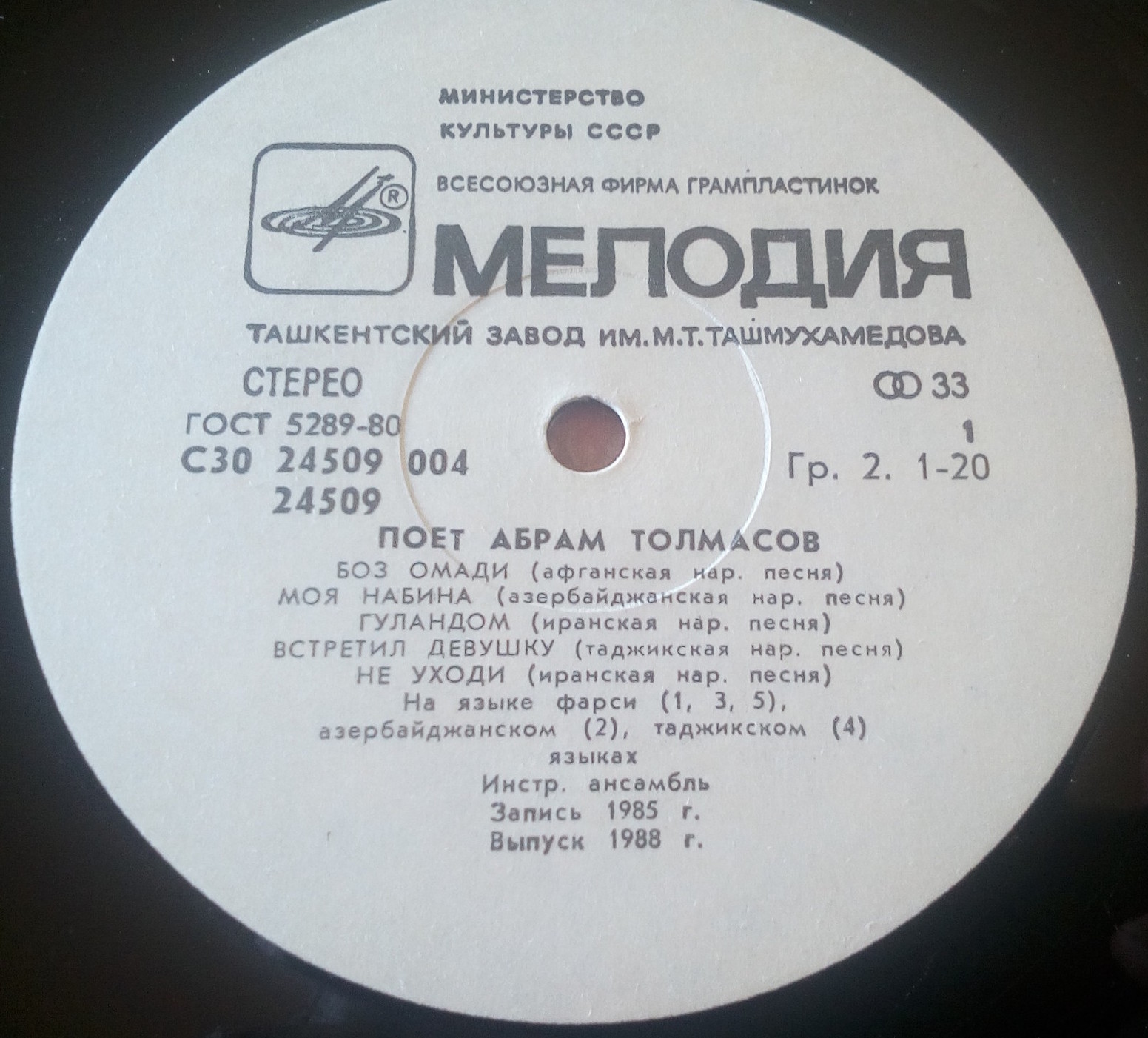 ТОЛМАСОВ Абрам. Нар. песни: