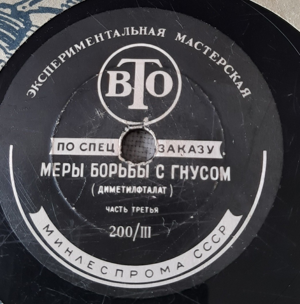 Меры борьбы с гнусом