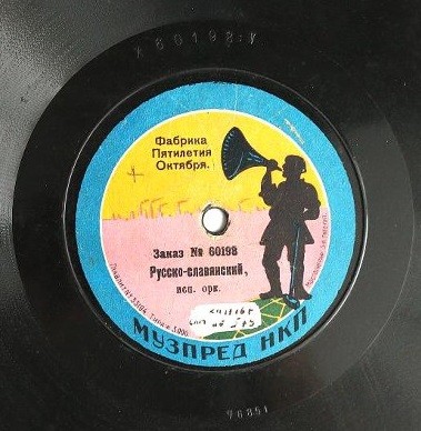 Оркестр - Русско-славянский танец, муз. Фельдмана // Миньон, танец, муз. Марлея