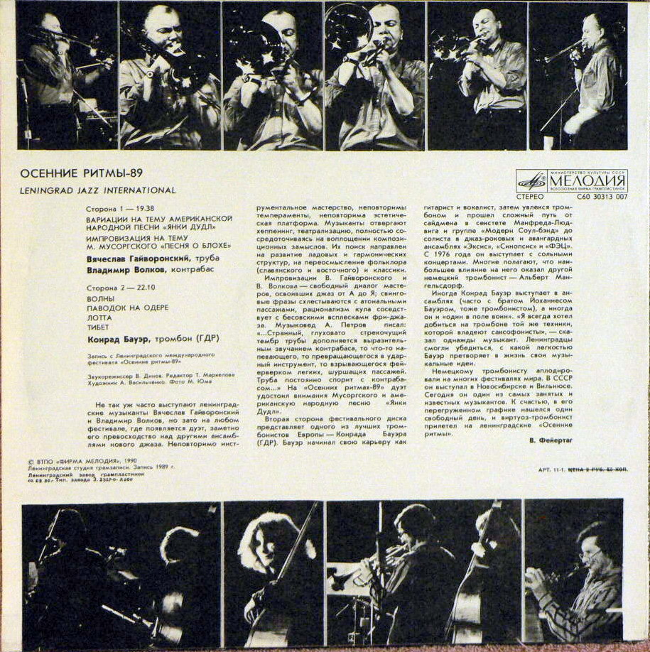ОСЕННИЕ РИТМЫ-89. (Ленинградский фестиваль джазовой музыки). «Leningrad Jazz International» (1)