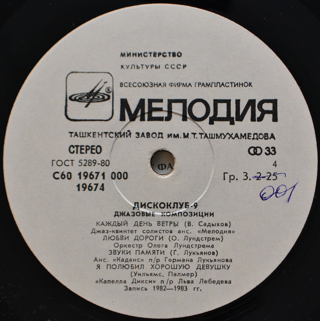 ДИСКОКЛУБ-9 (Б) - Джазовые композиции