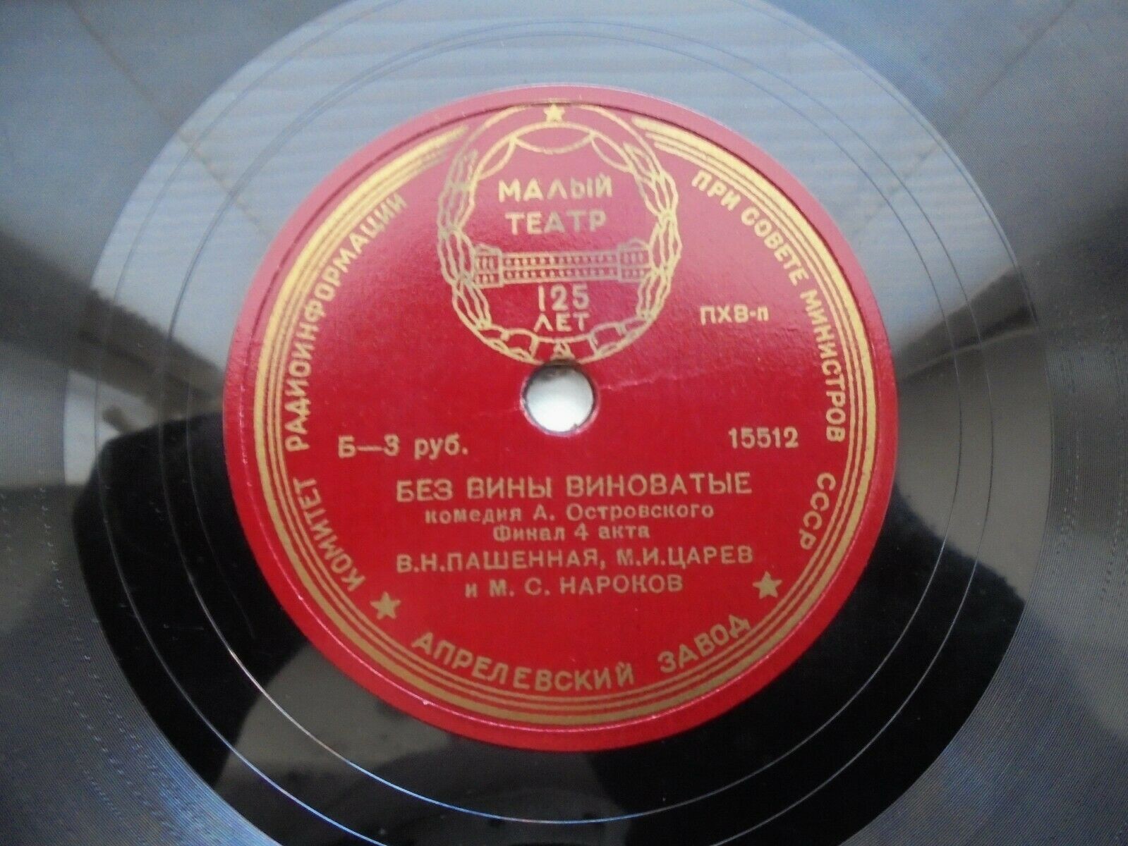 А. ОСТРОВСКИЙ. "Без вины виноватые", комедия. Финал 4 акта