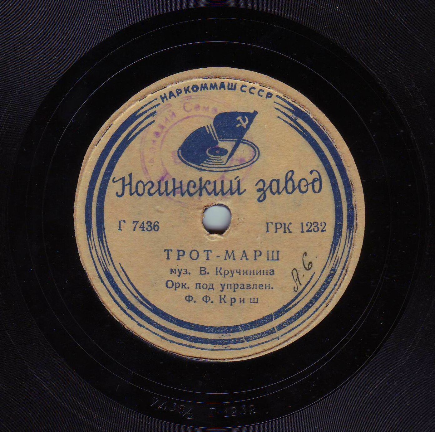 Оркестр п/у Ф. Ф. Криш — Лиля / Трот-марш