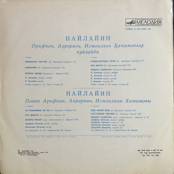 Арифхан, Ахрархан, Исмаилхан ХАТАМОВЫ. «Найлайин»