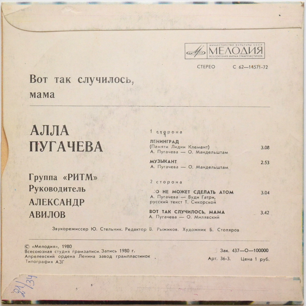 Алла Пугачёва. Вот так случилось, мама