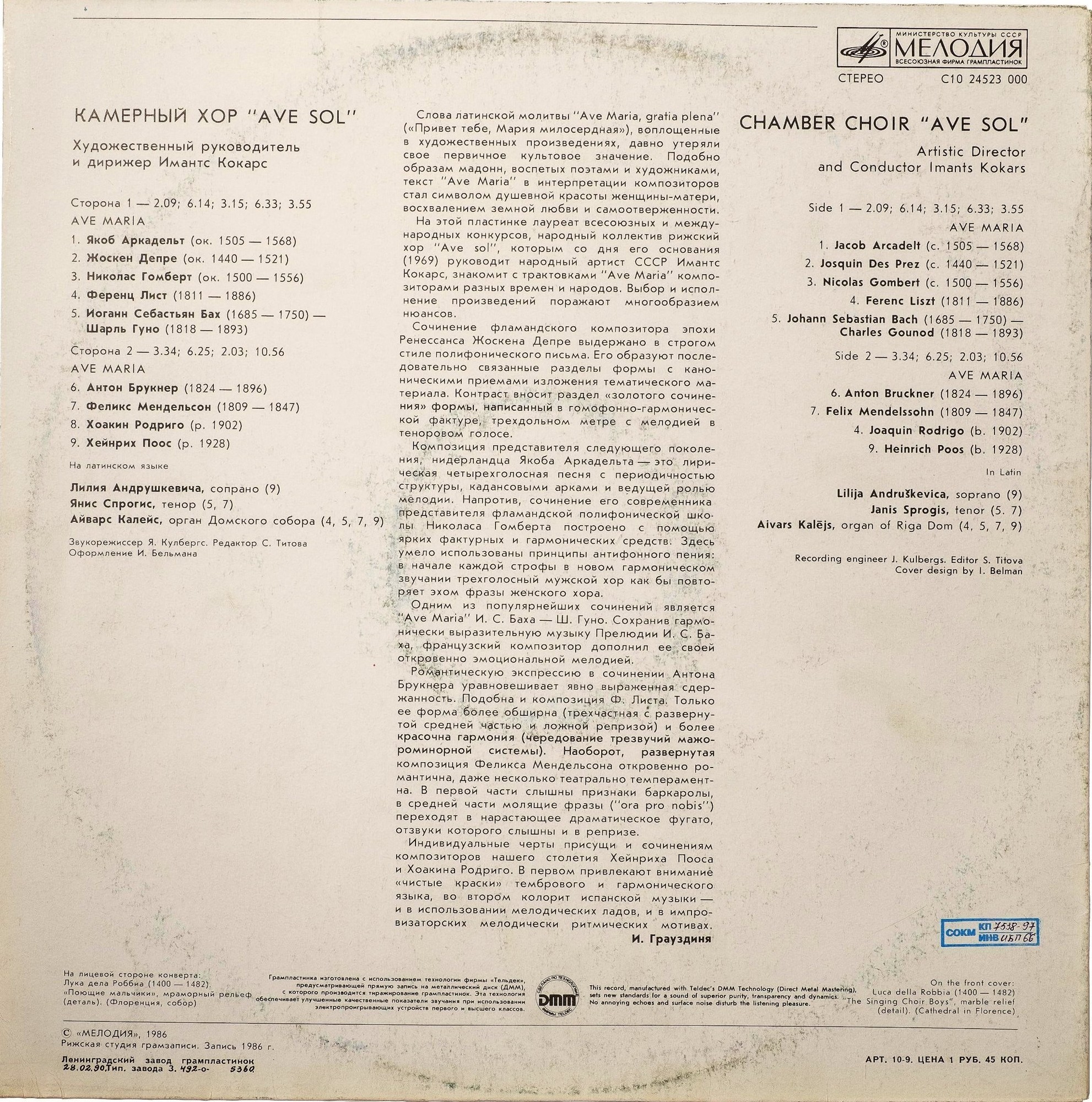 КАМЕРНЫЙ ХОР "AVE SOL", Айварс Калейс, орган Домск. собора